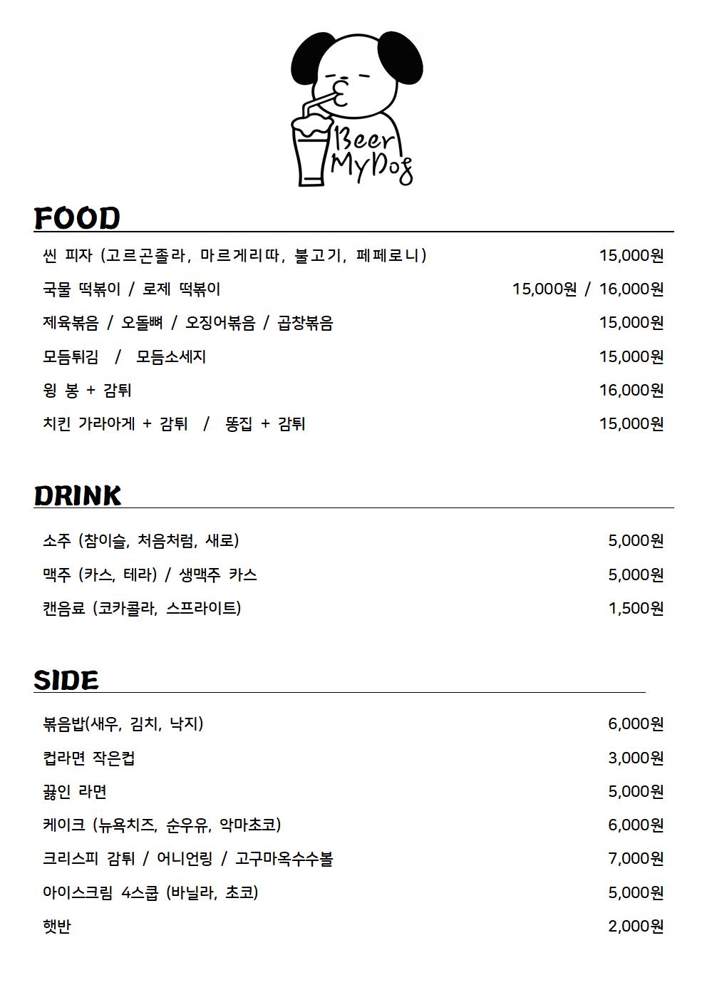 비어마이독 경기 애견맛집