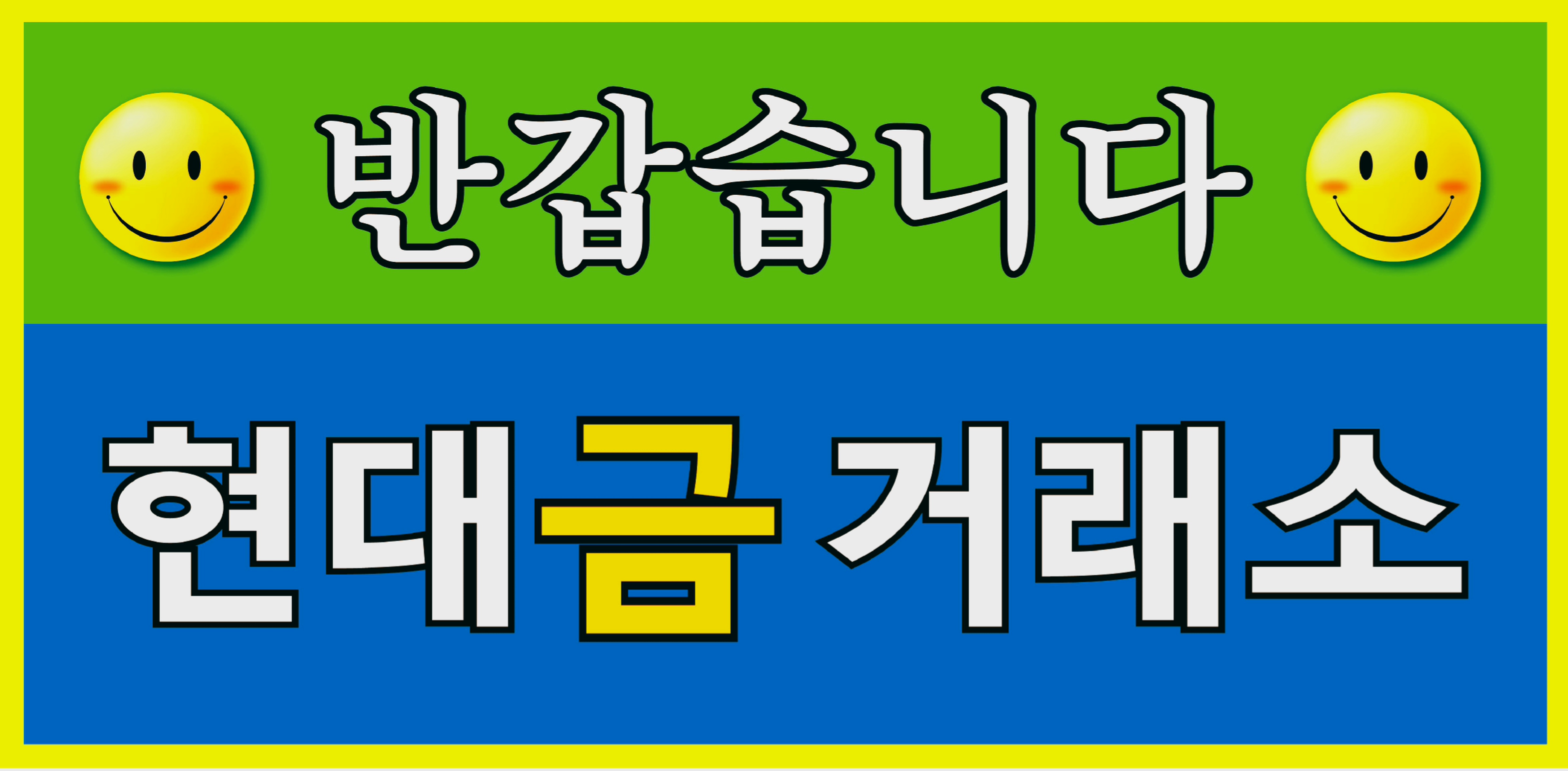 현대금거래소 부산진구서면점