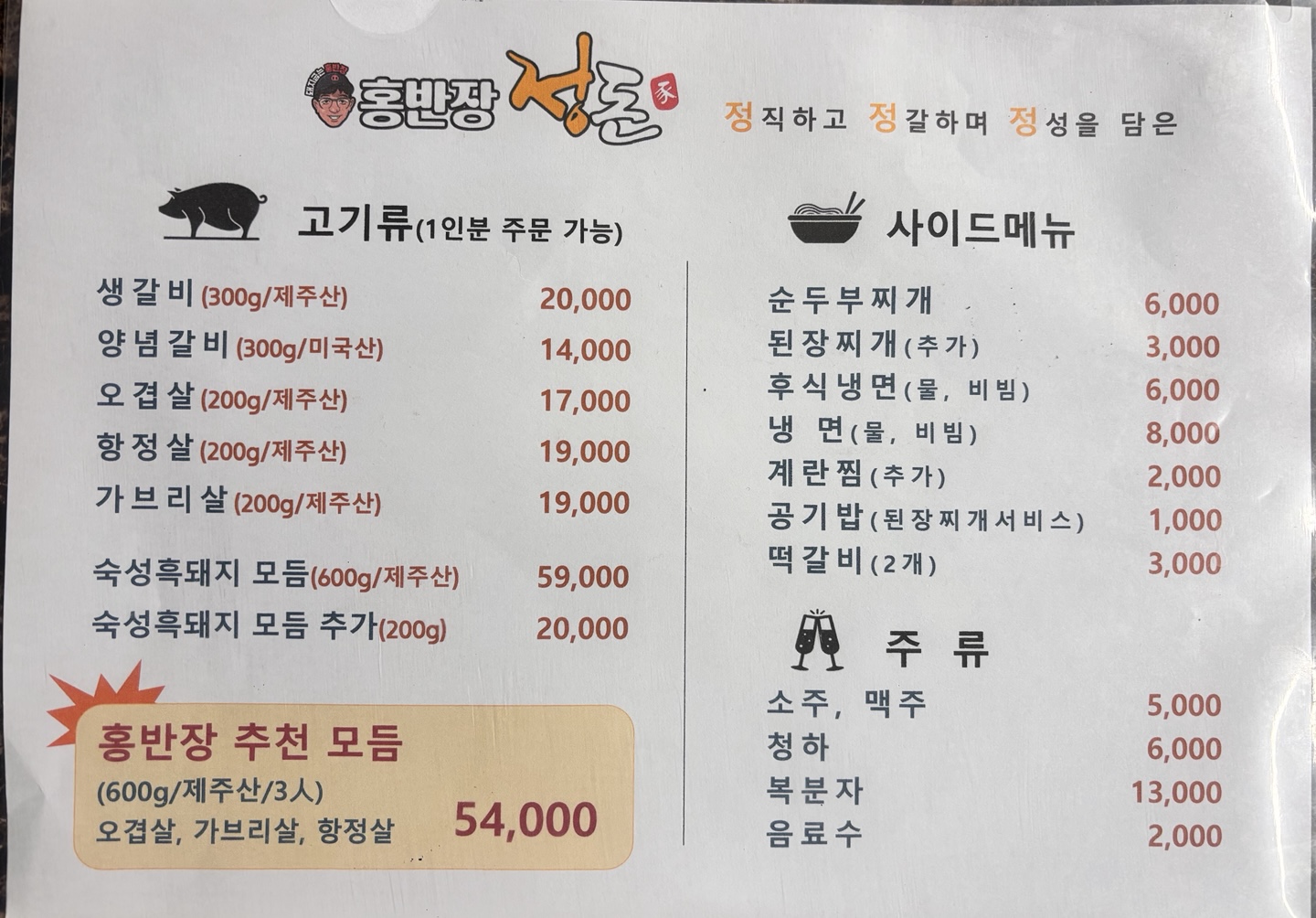 제주홍반장정돈