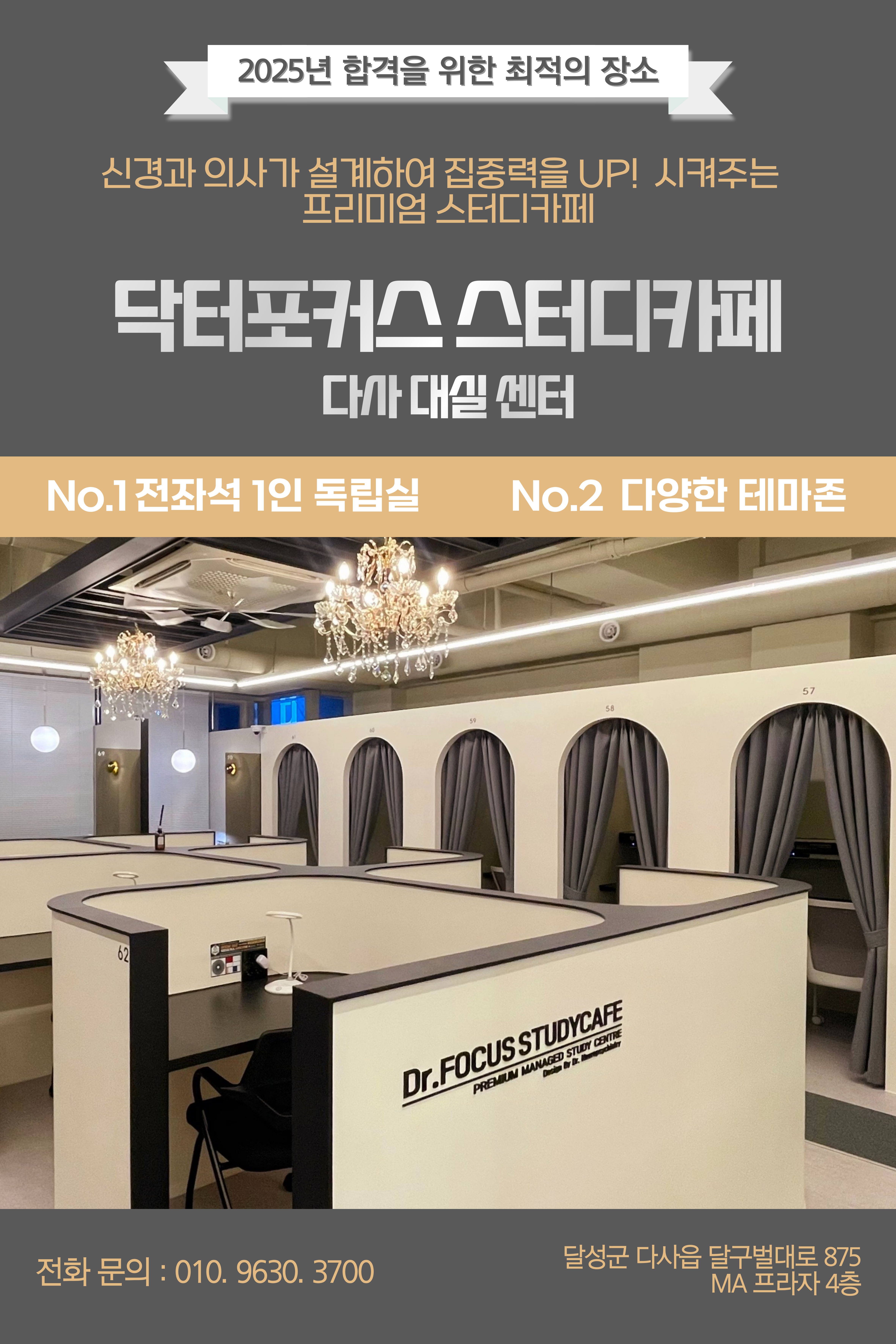 닥터포커스 스터디카페 다사센터