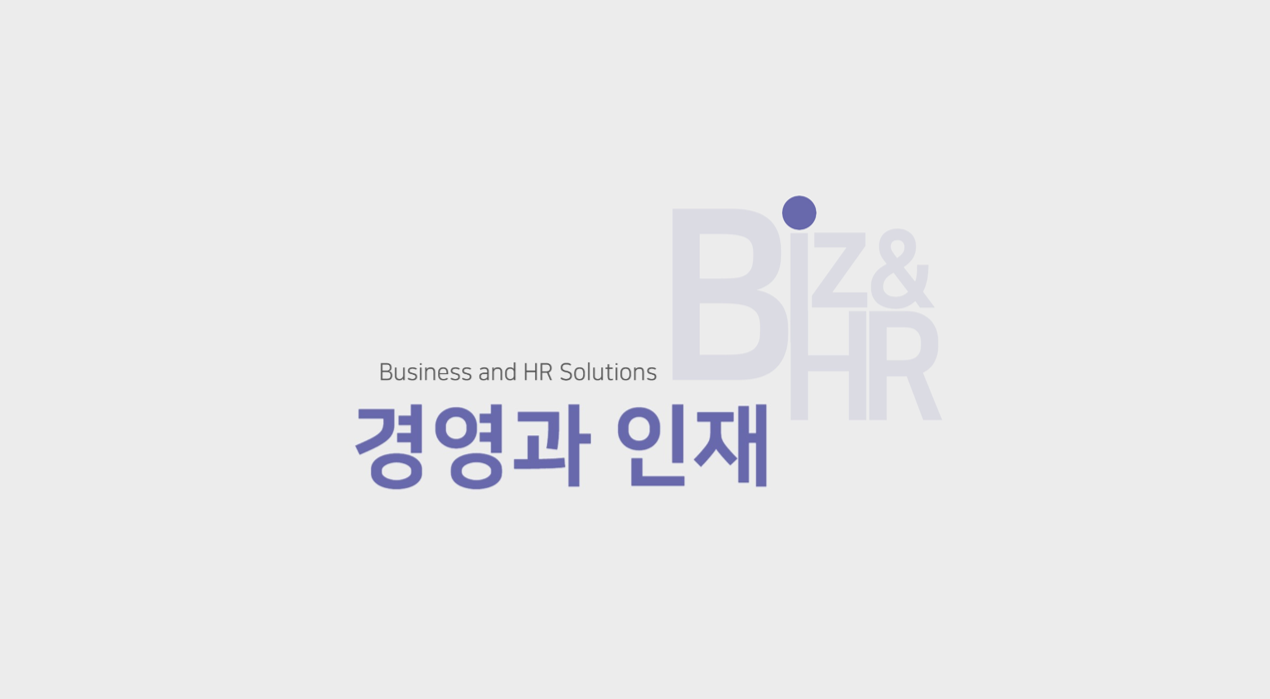 경영과 인재