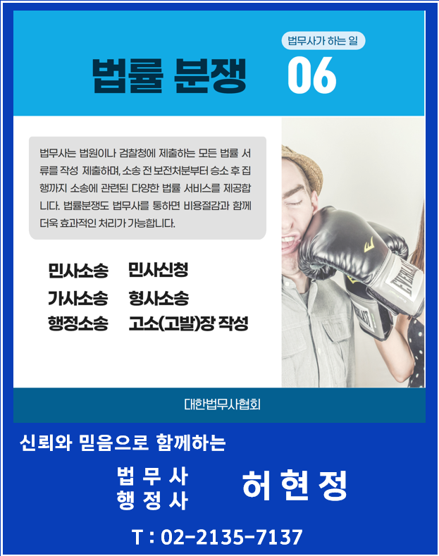 법무사행정사허현정사무소