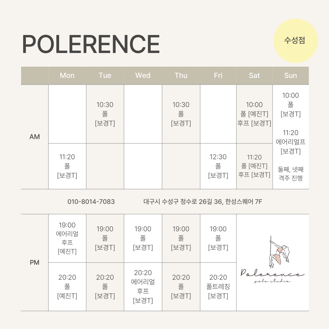 폴로렌스 폴 스튜디오 수성점