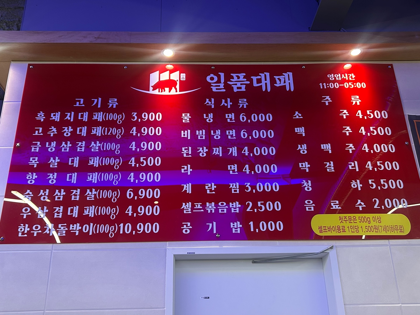 일품대패 동해천곡점