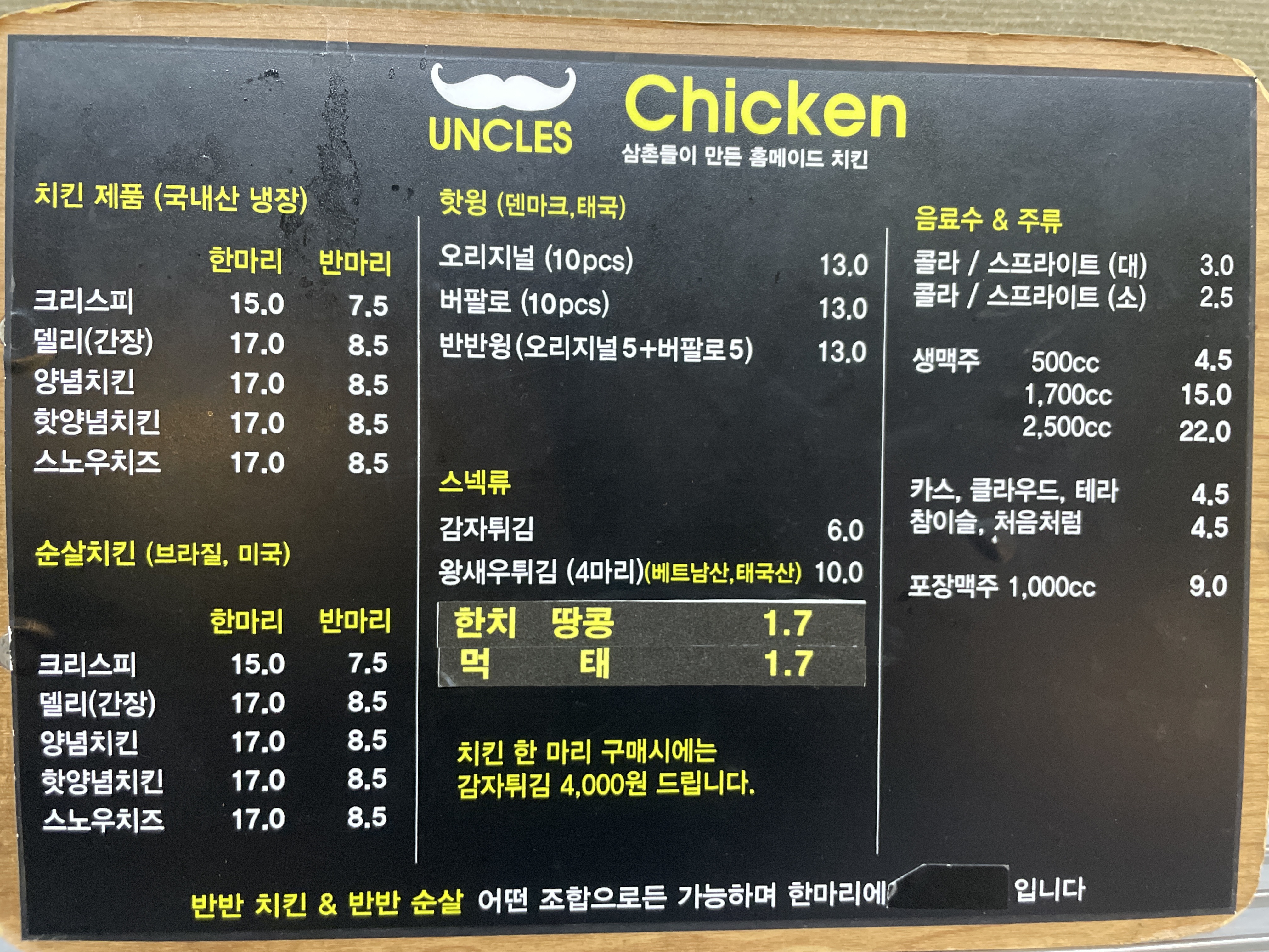 엉클스치킨 평촌점