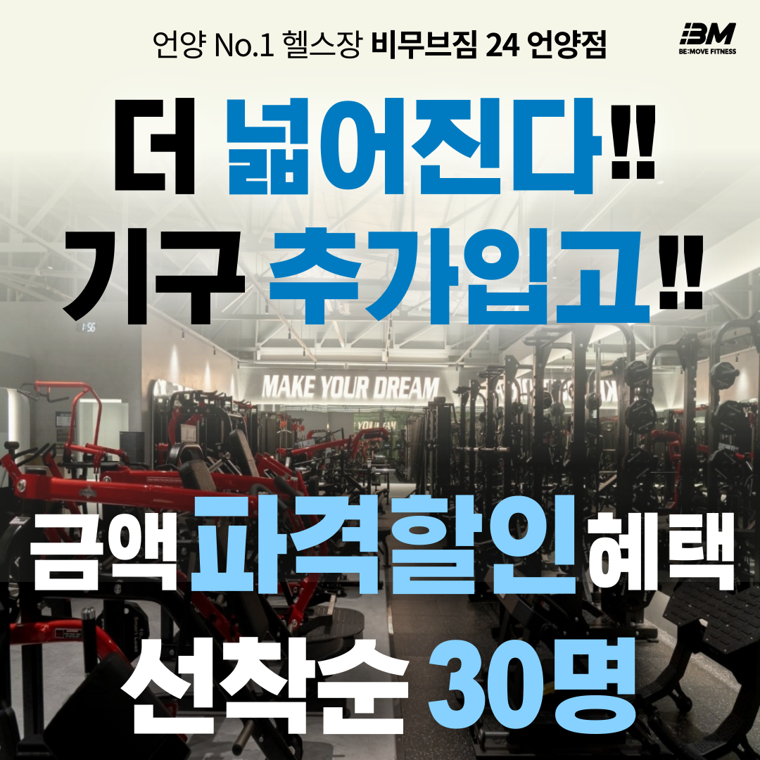비무브짐24 언양점