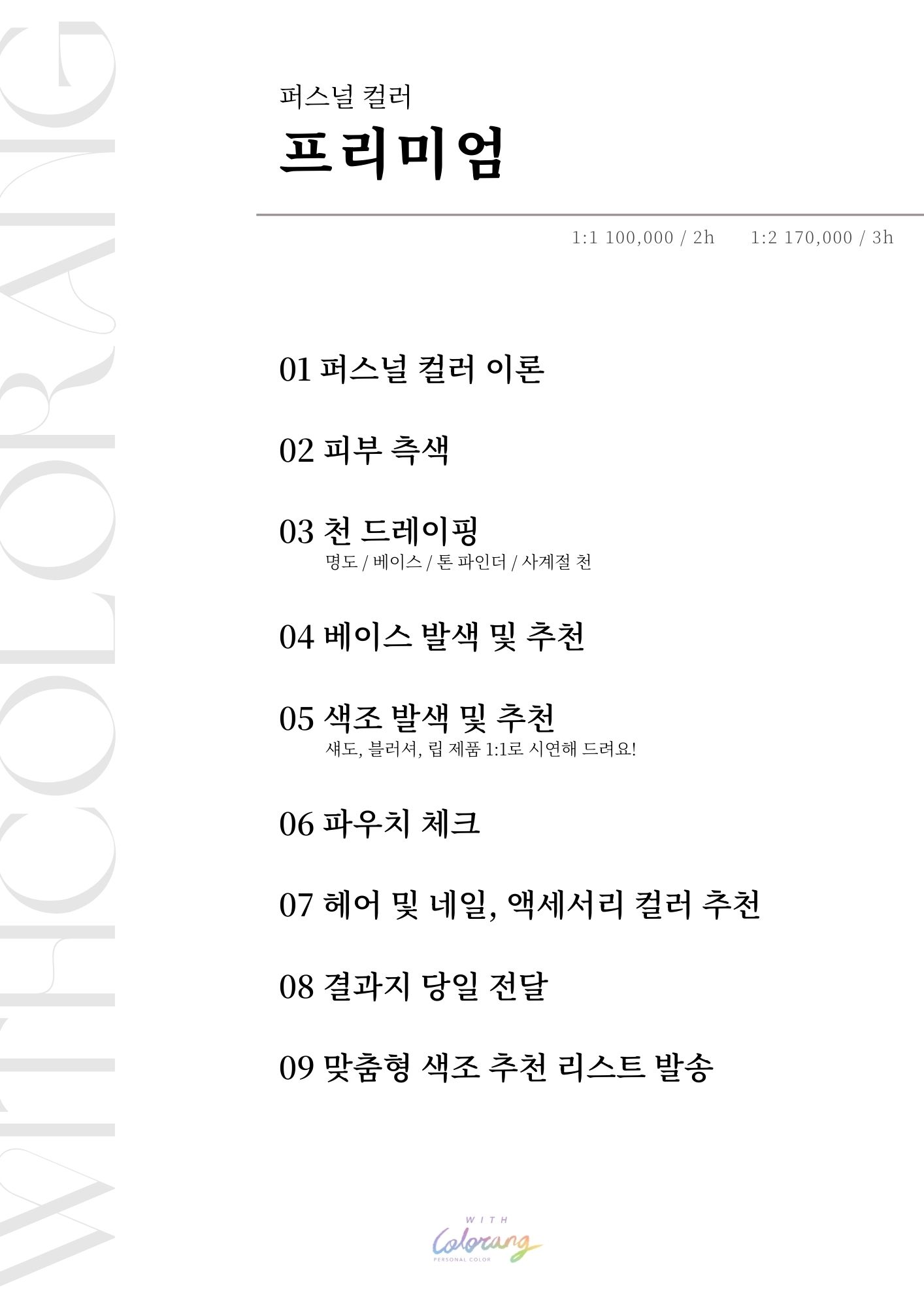 위드컬러랑 퍼스널컬러 골격진단