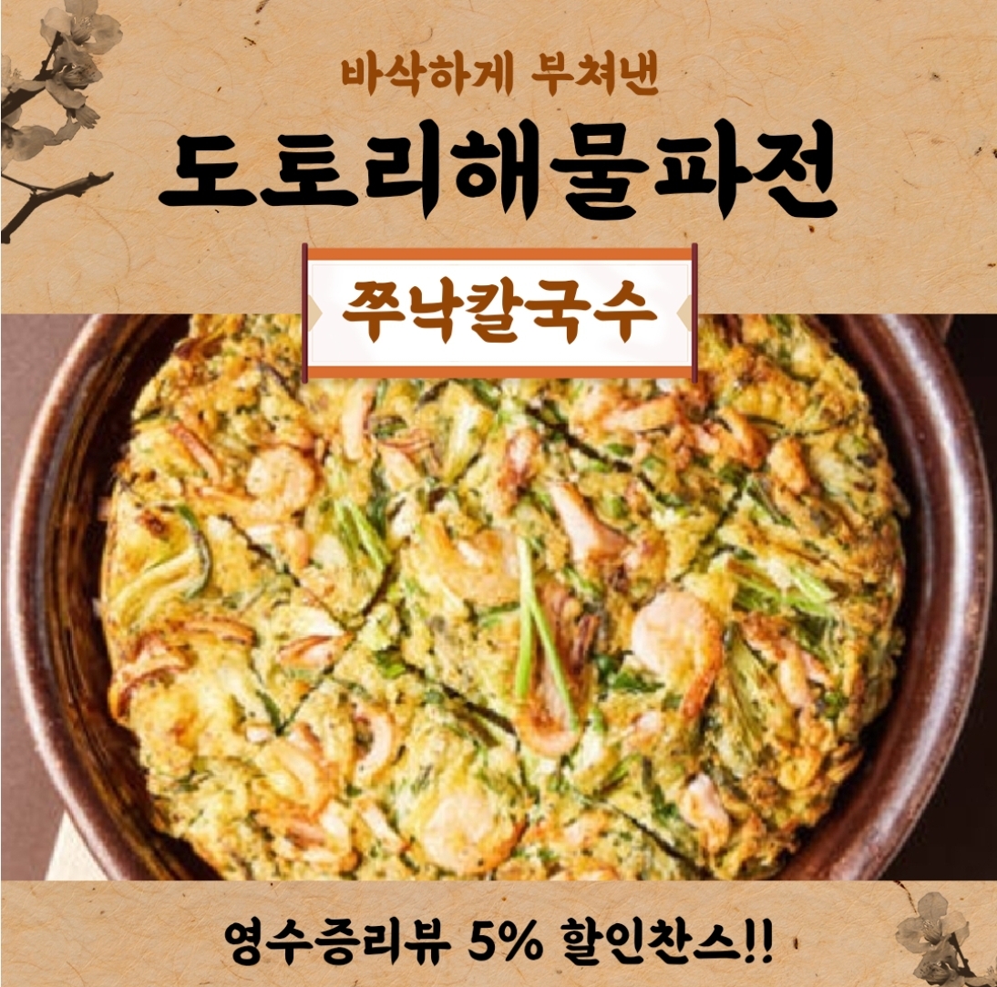 쭈낙해물칼국수 청주본점
