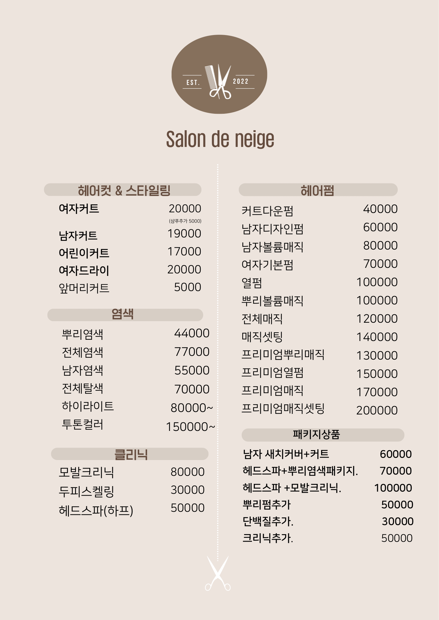 살롱드네쥬 구리갈매