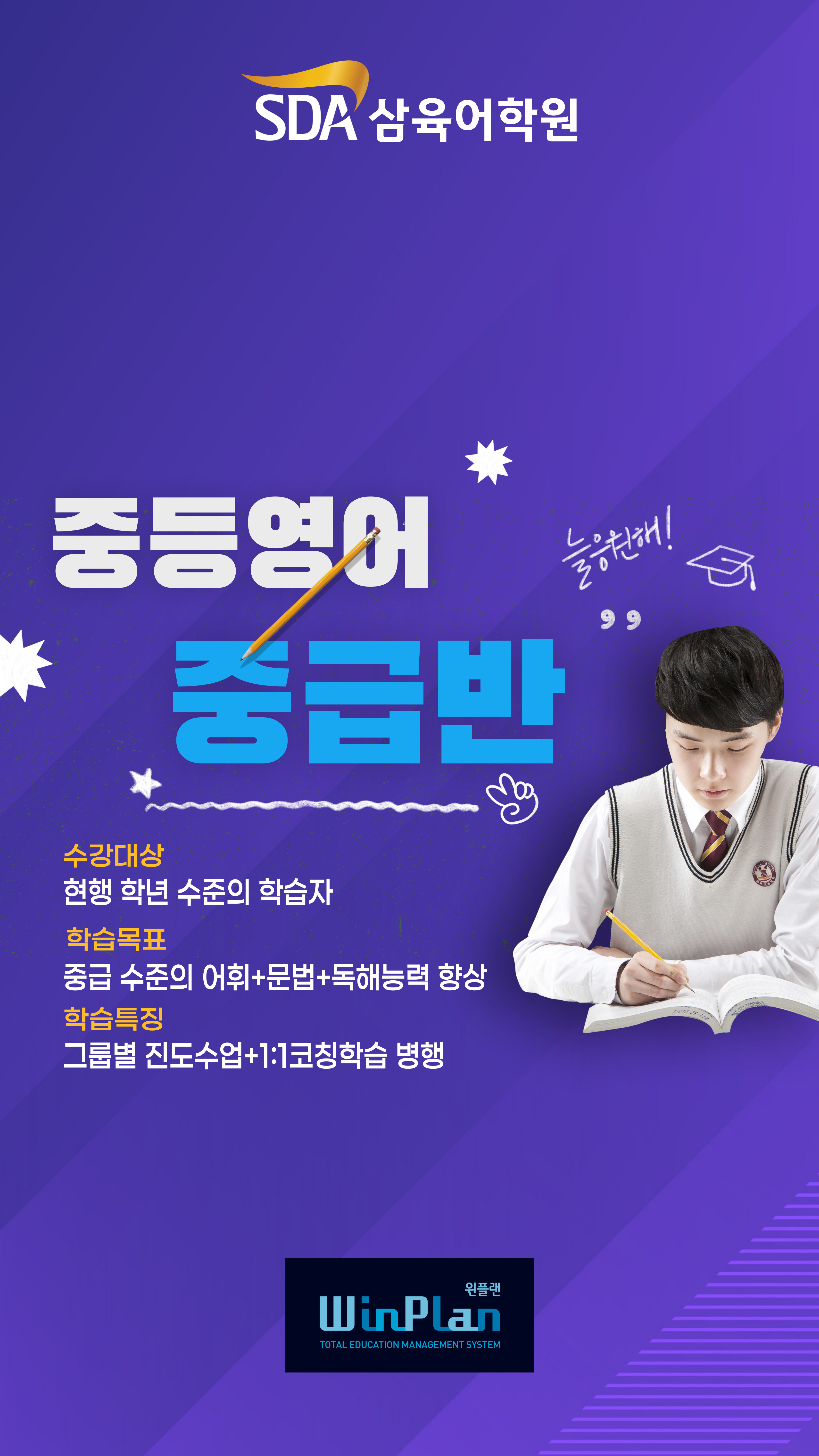SDA삼육어학원 송촌학원