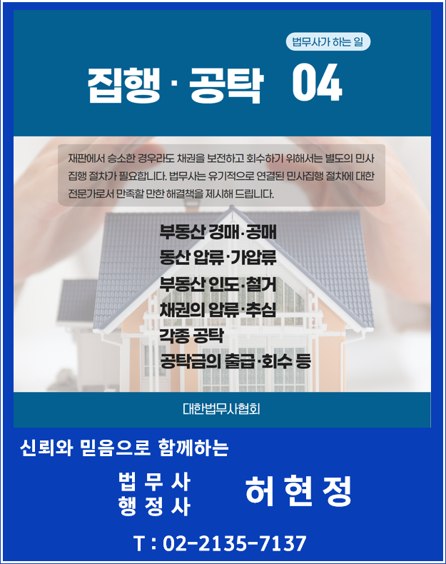법무사행정사허현정사무소