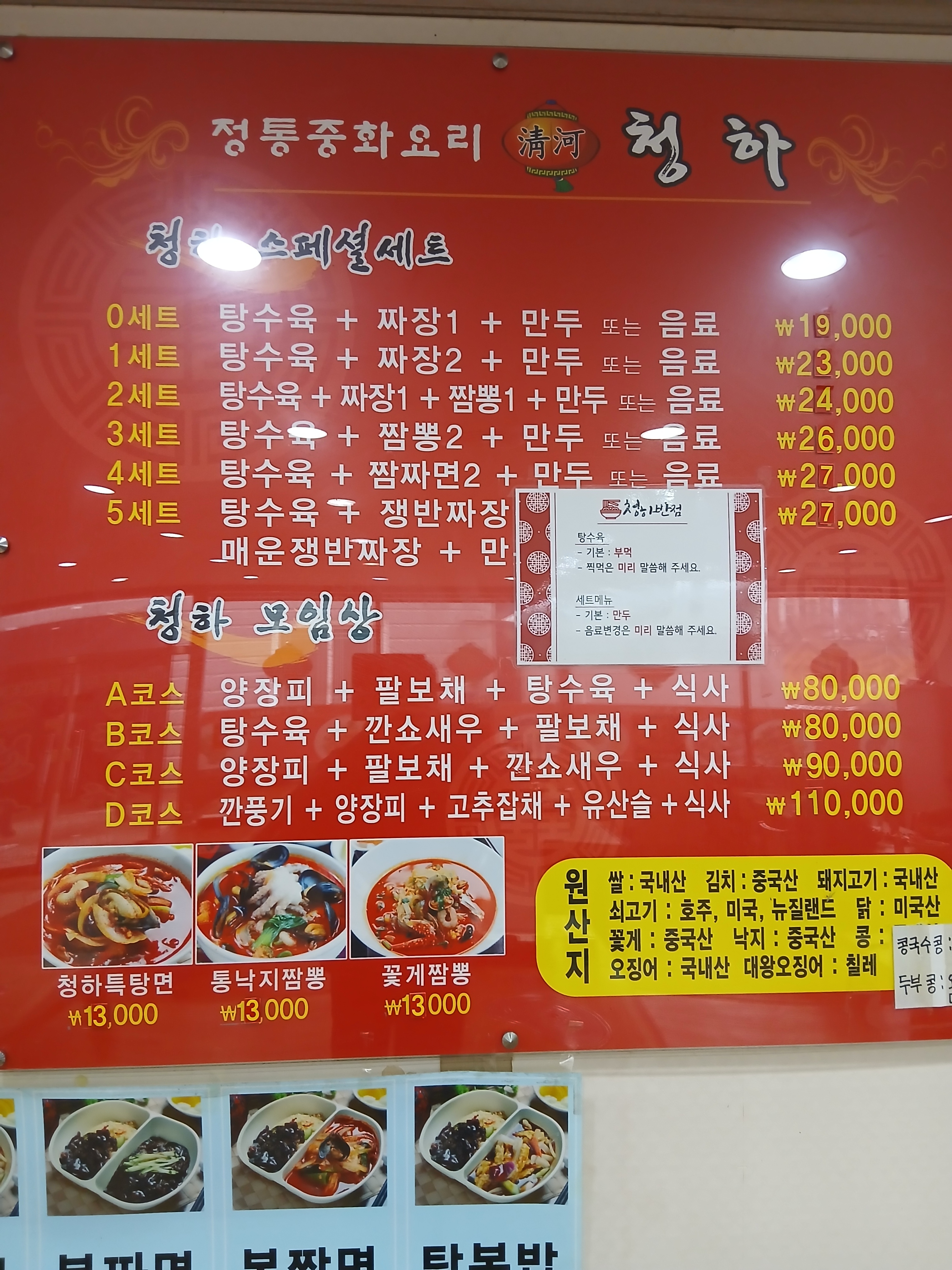 청하반점 신시가지점