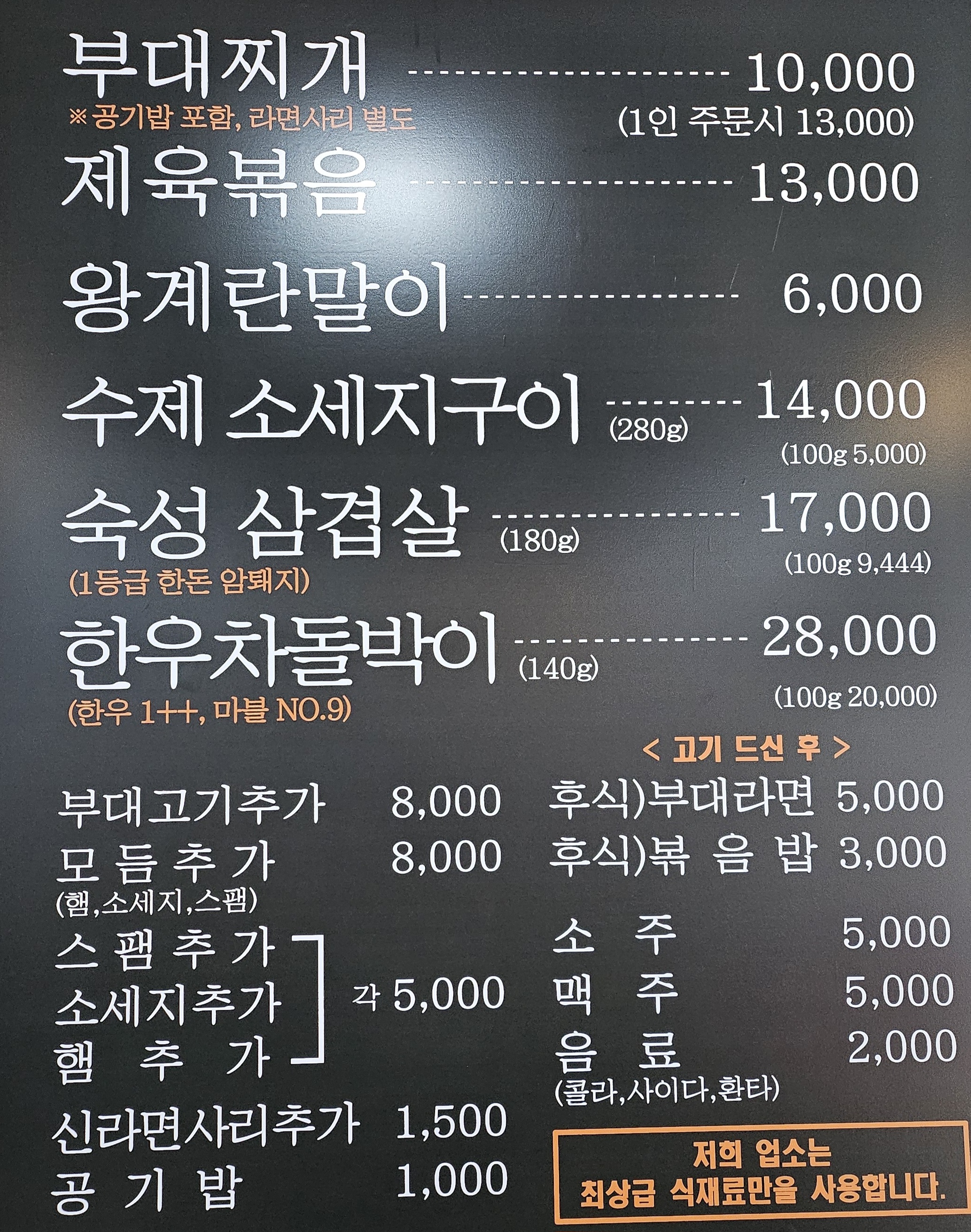 서재명가부대찌개
