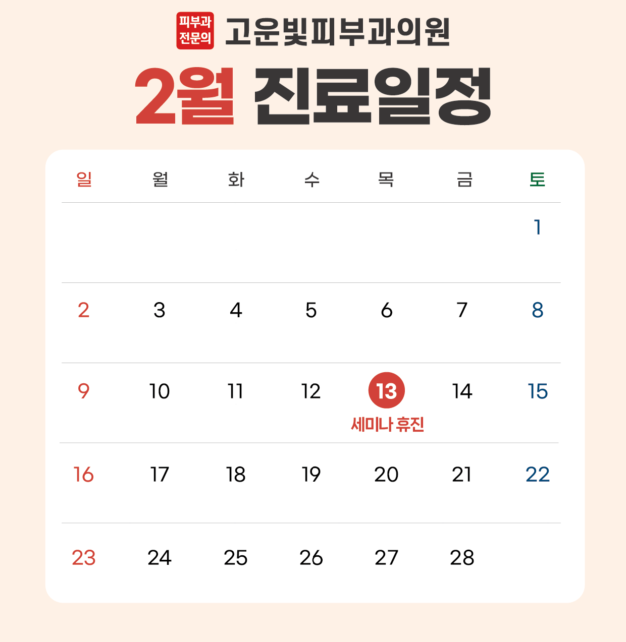 고운빛피부과의원