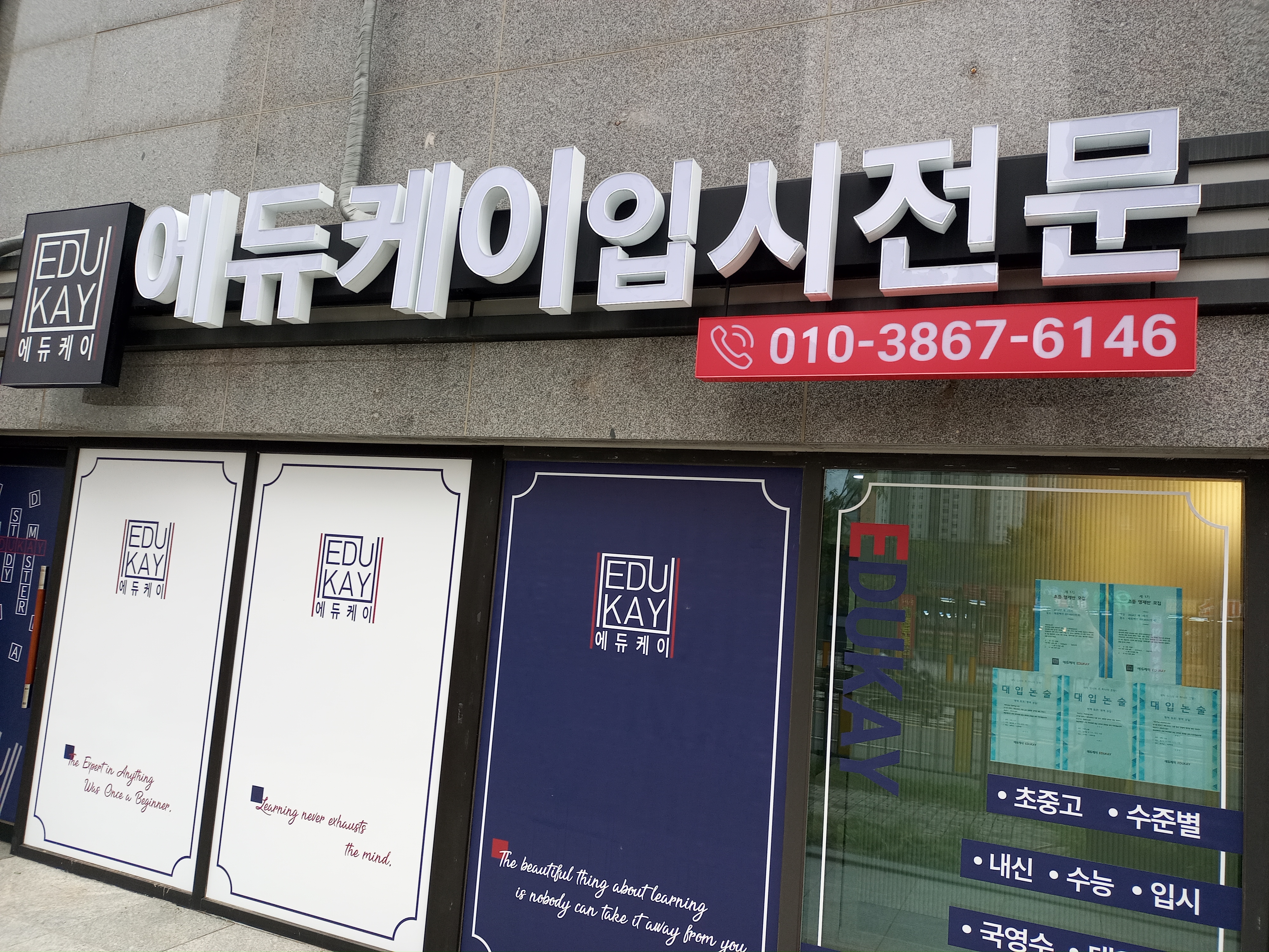 에듀케이 EDUKAY 학원