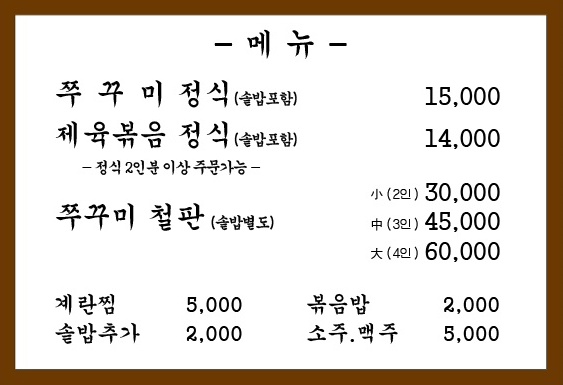 한양불쭈꾸미