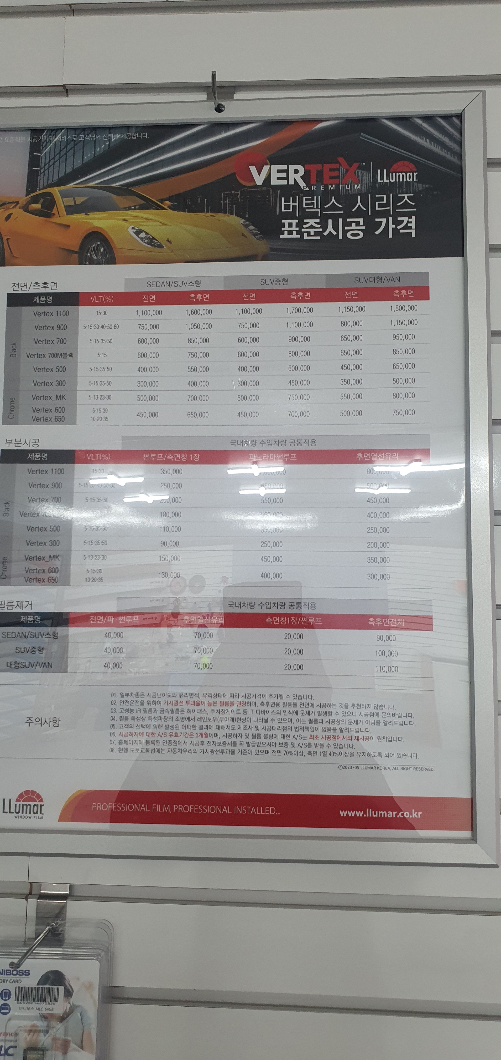 베스트카 레인보우썬팅 미장점.루마버텍스썬팅 수송점