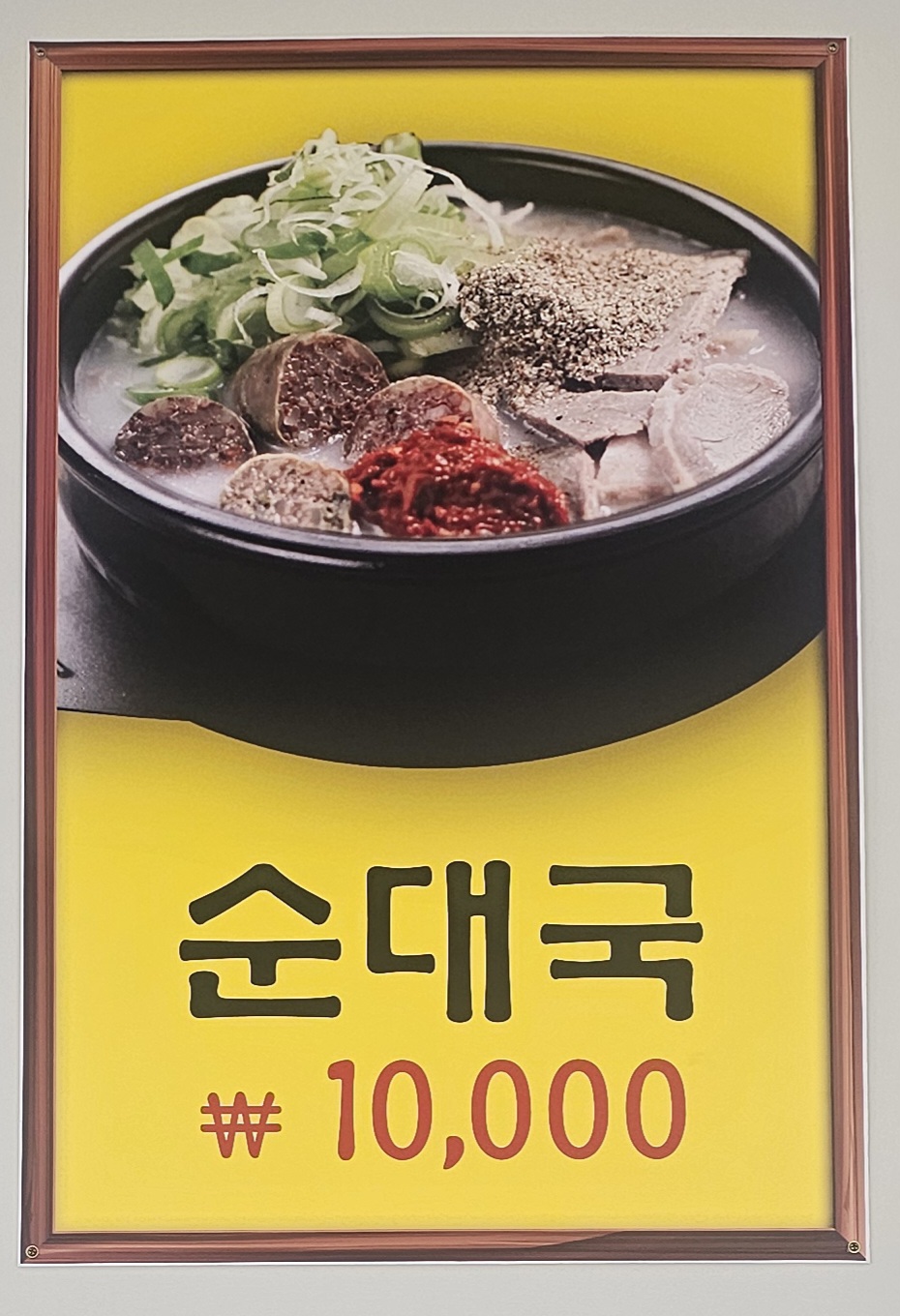 신동순대국