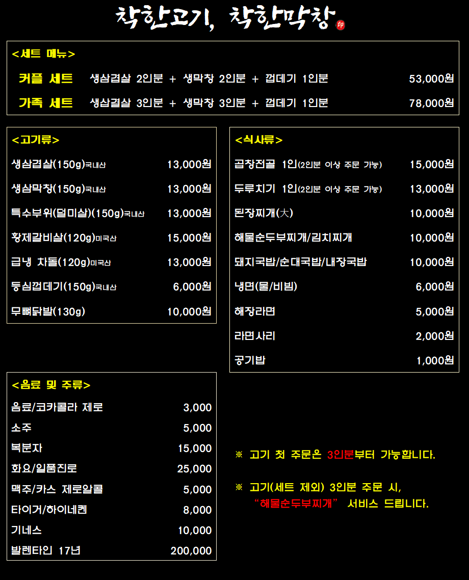 착한고기 착한막창 경주점