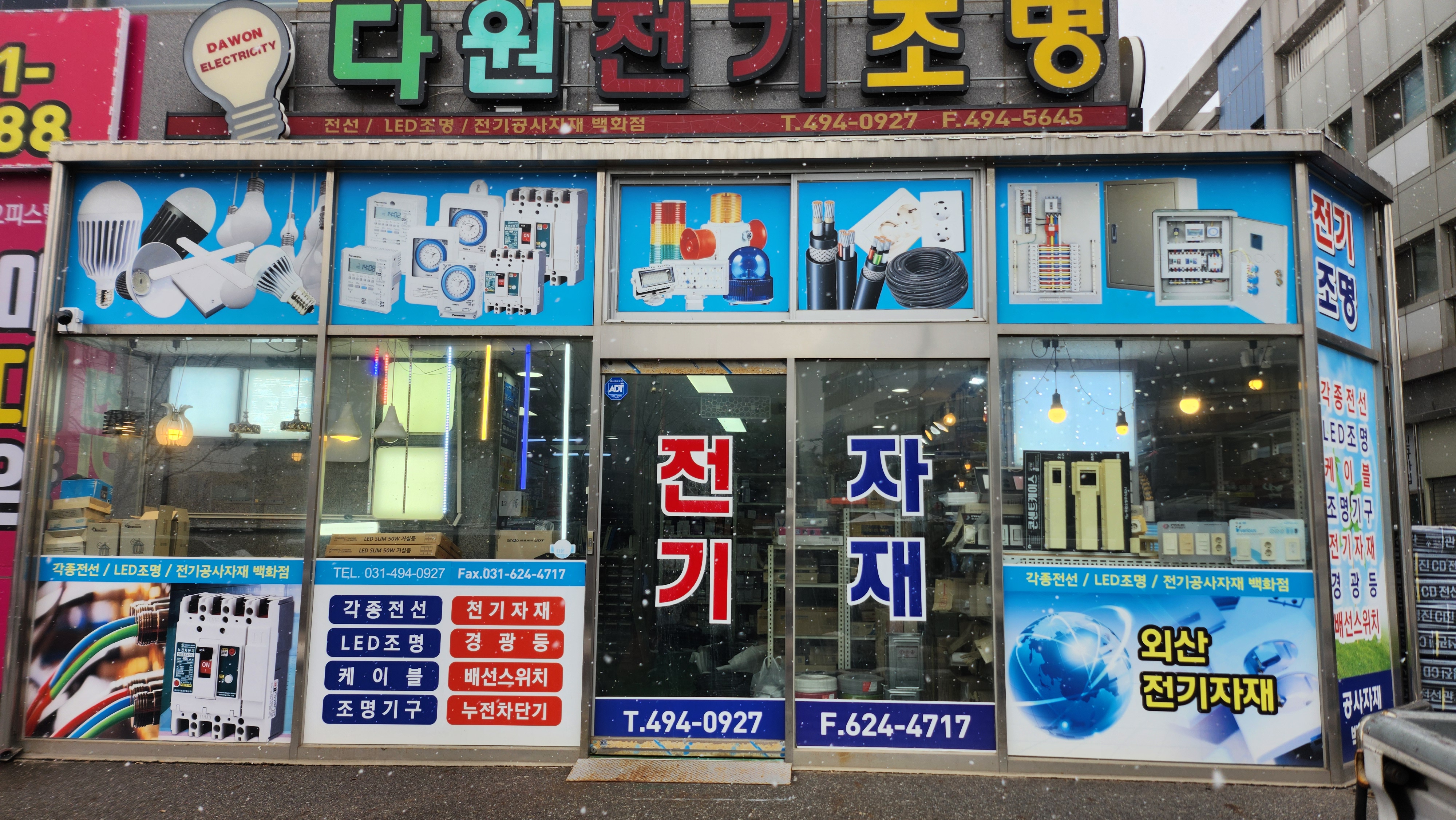 다원전기조명