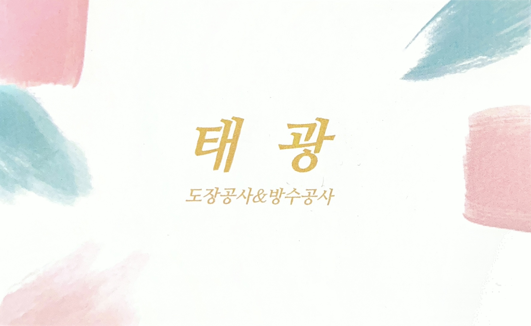 태광페인트