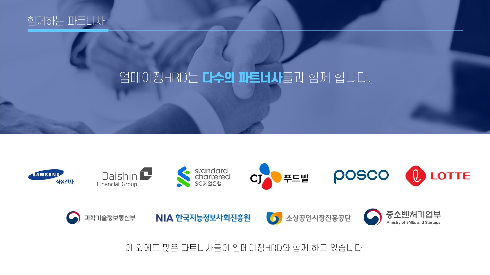 엄메이징에이치알