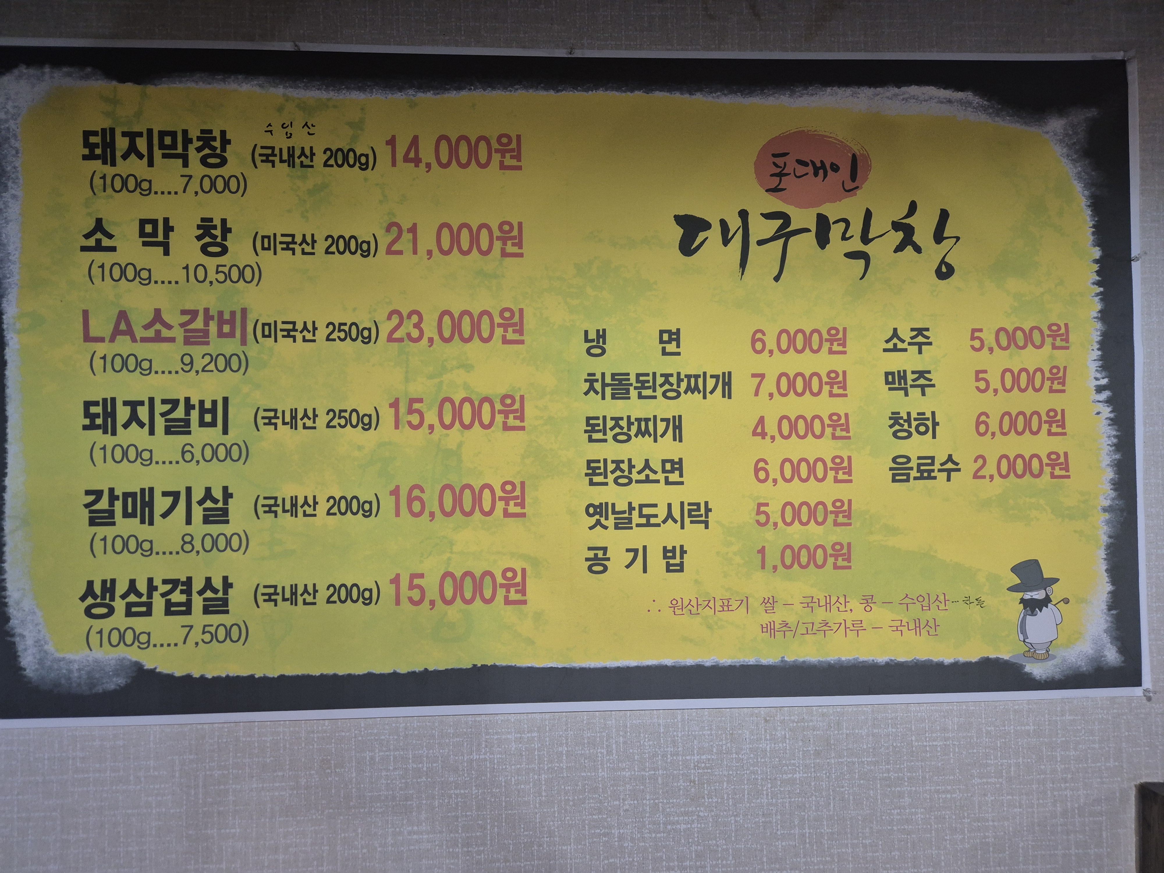 포대인대구막창