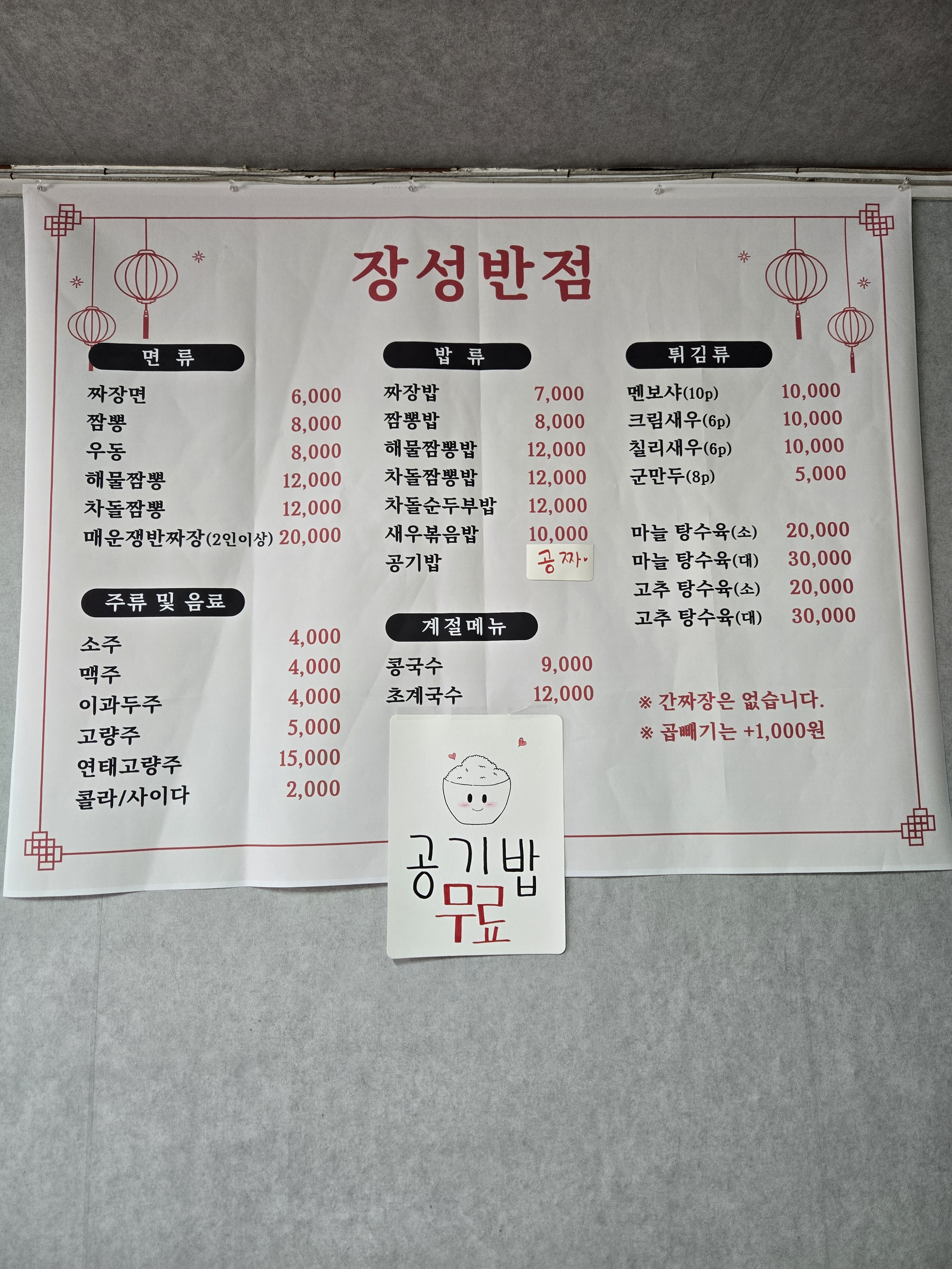 장성반점