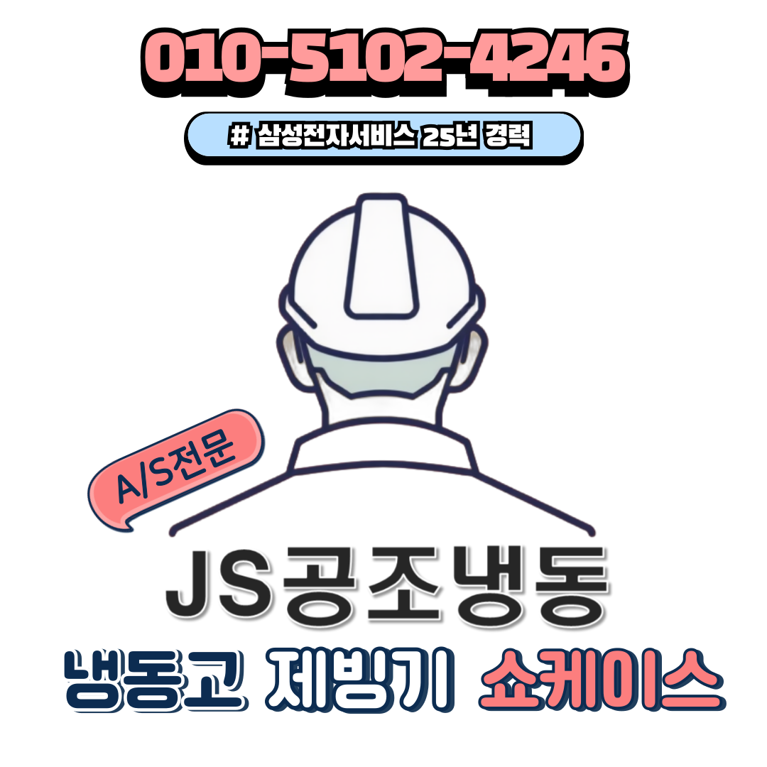 JS공조시스템