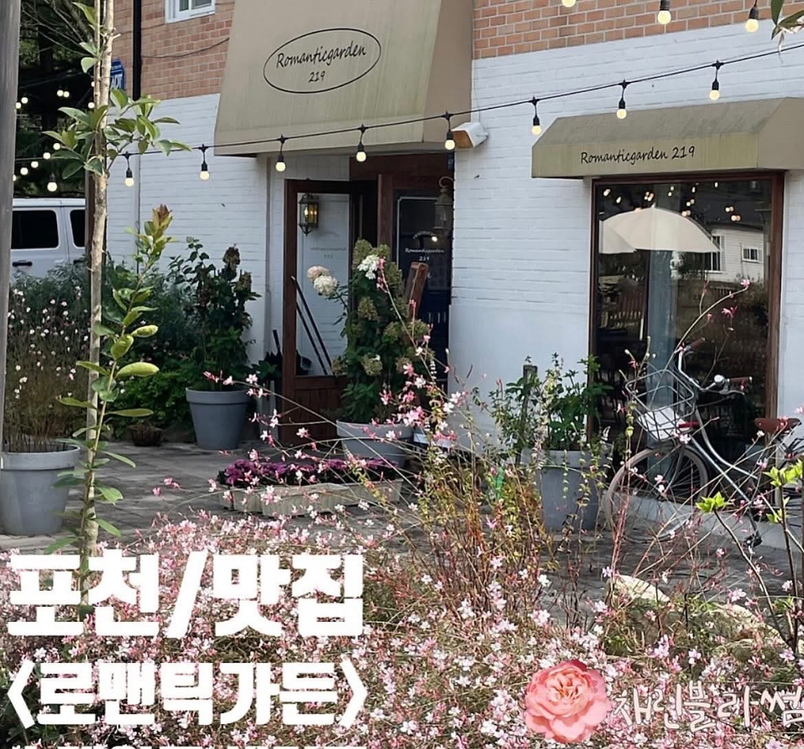 로맨틱가든219