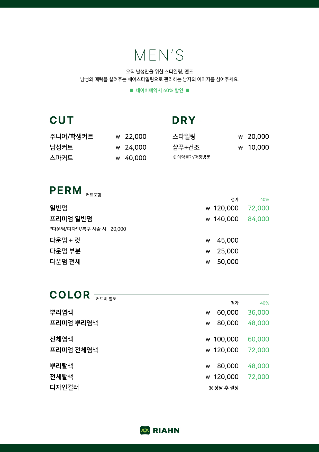 리안헤어 상일동역점