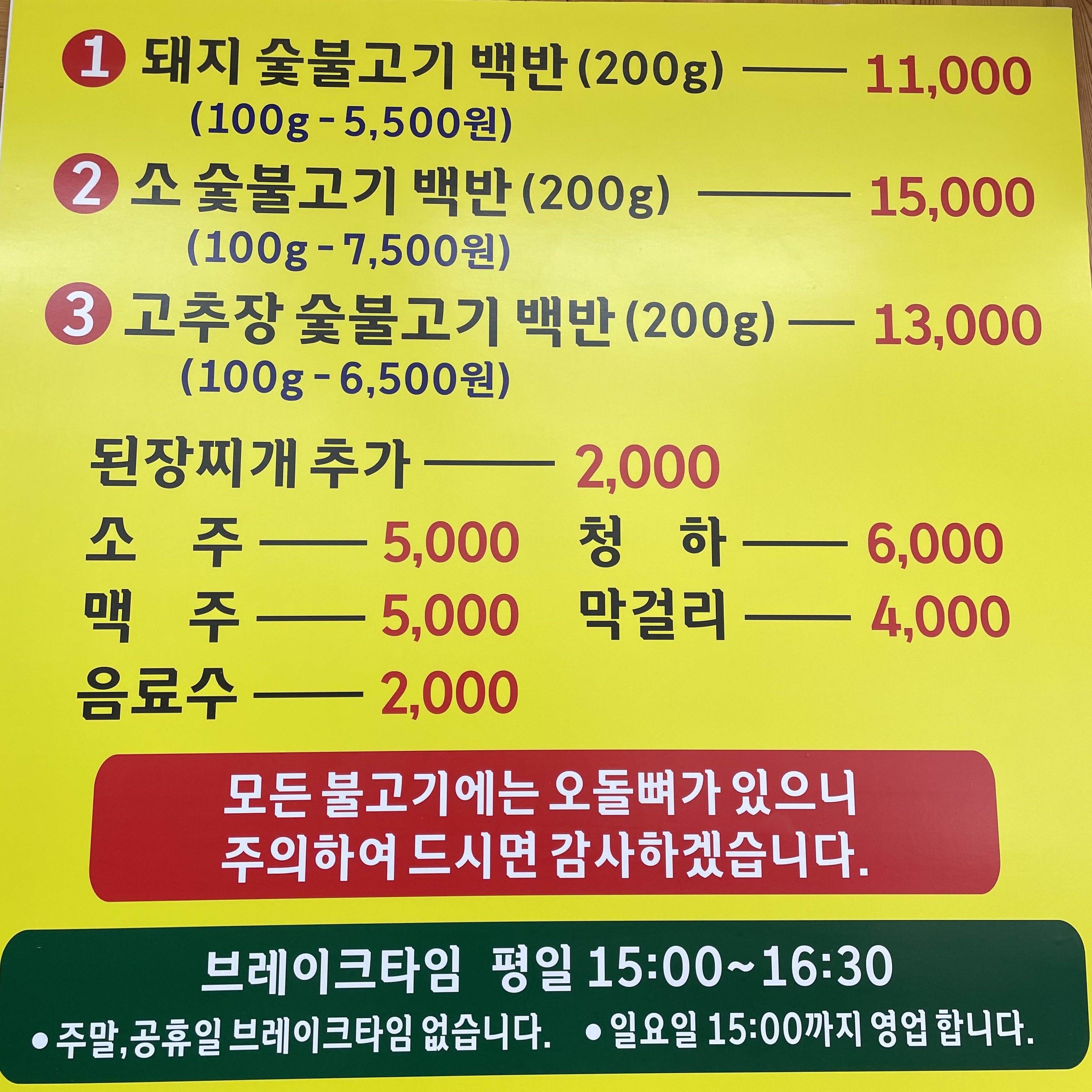 광릉숯불고기