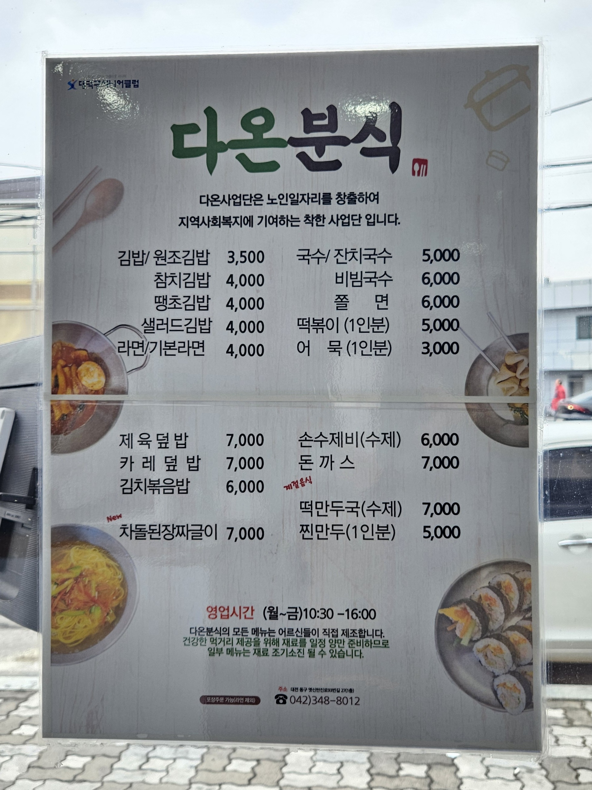 다온분식