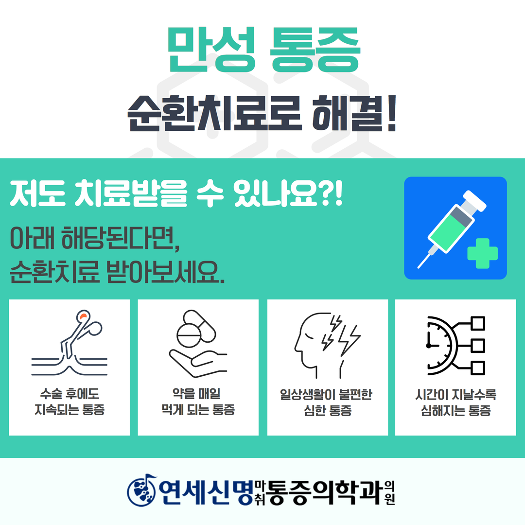 연세신명마취통증의학과의원