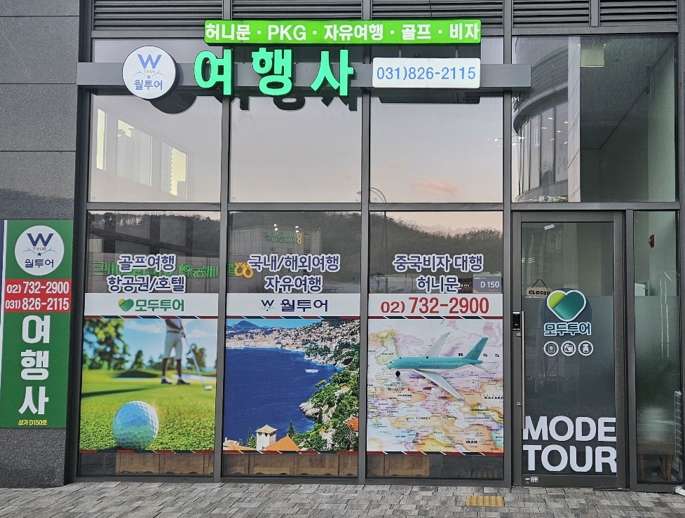 모두투어 월투어