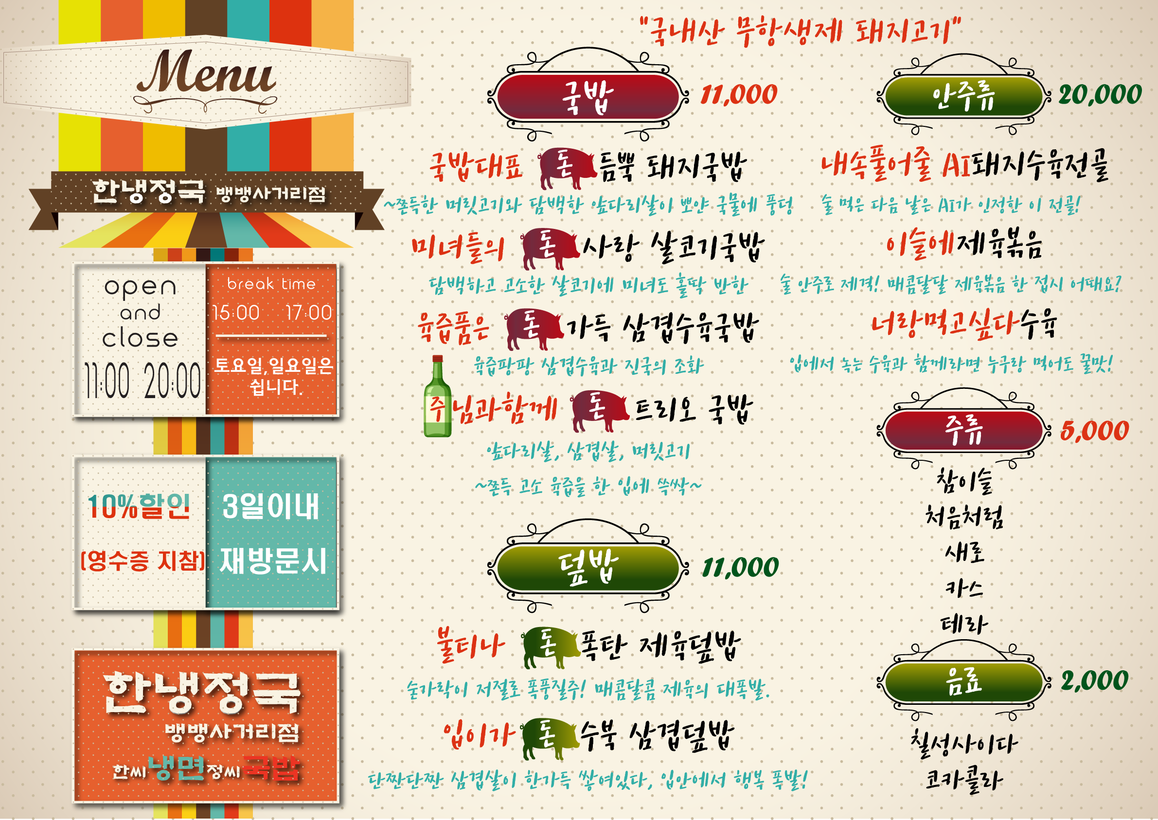 한냉정국 뱅뱅사거리점