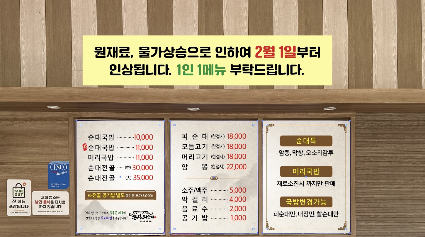 큰집피순대 혁신직영점