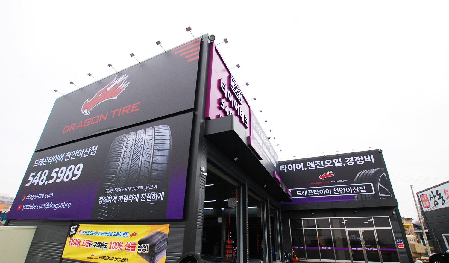드래곤타이어 천안아산점 대표 이미지