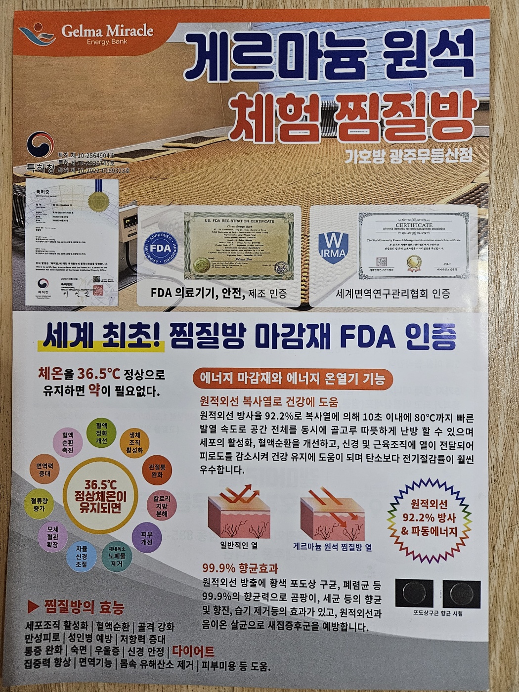 게르마늄원석찜질체험방