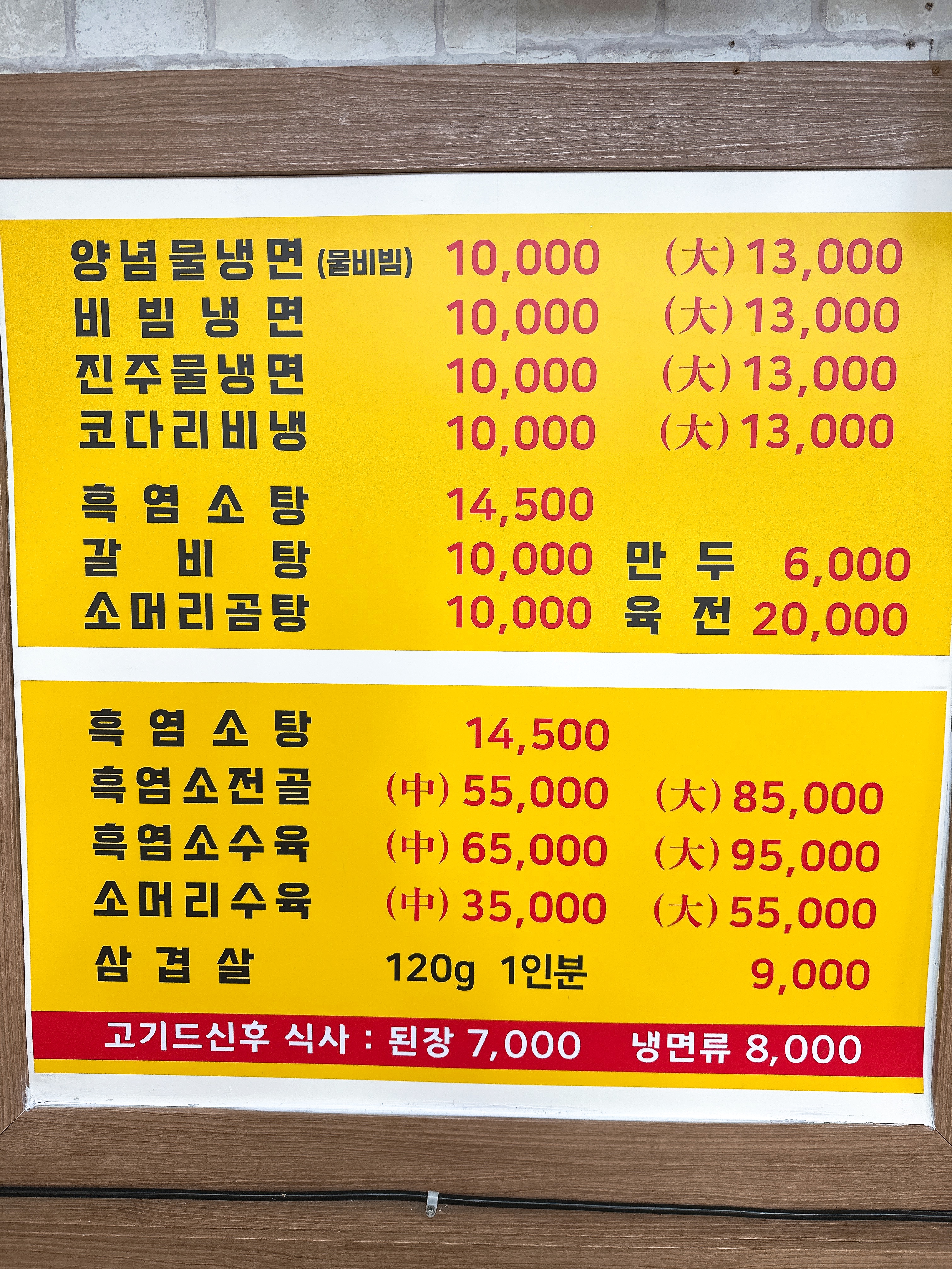 새치골진주냉면흑염소