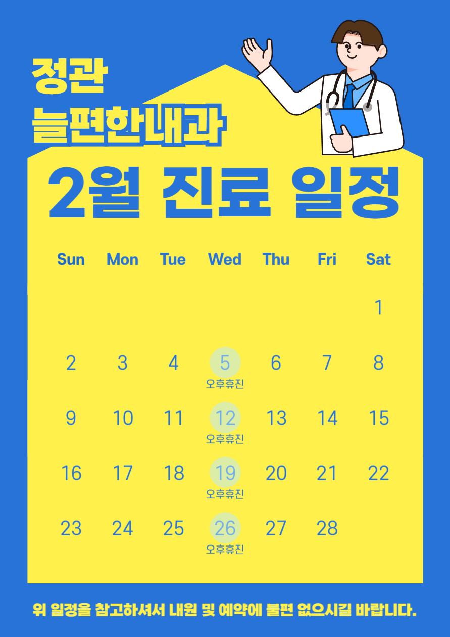 정관늘편한내과의원