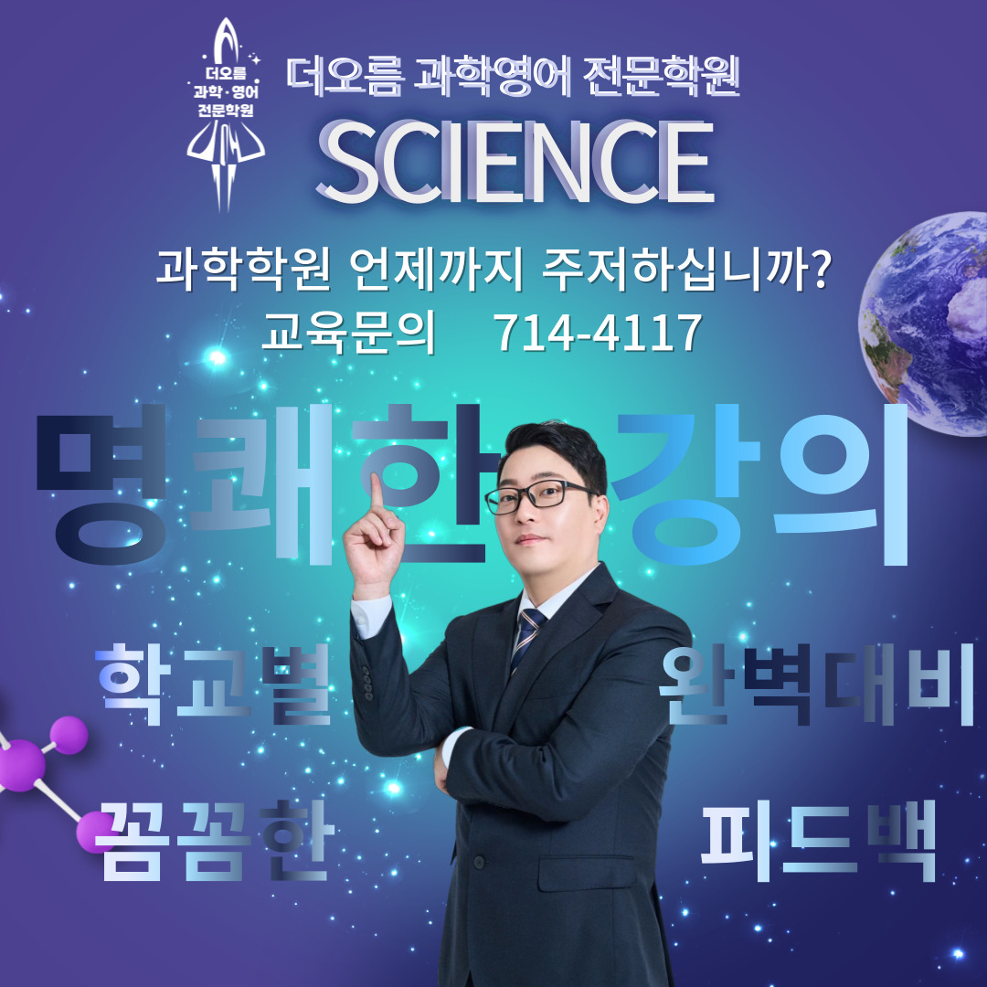 더오름과학영어전문학원