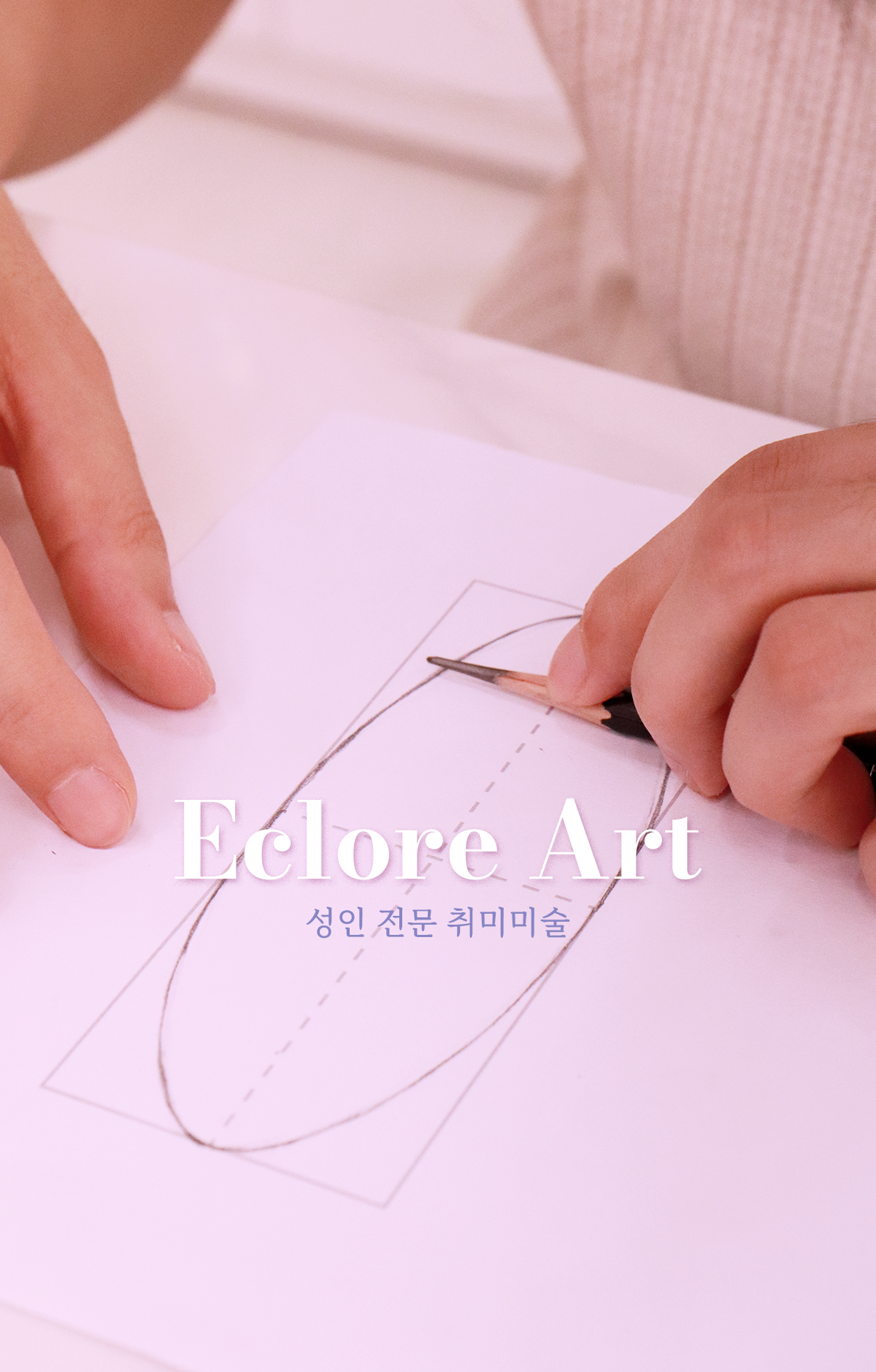 에끌로아트