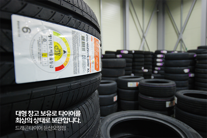 드래곤타이어 유성봉명점 대표 이미지