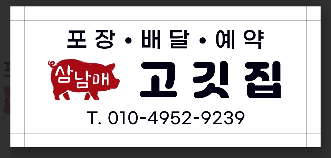 삼남매고깃집