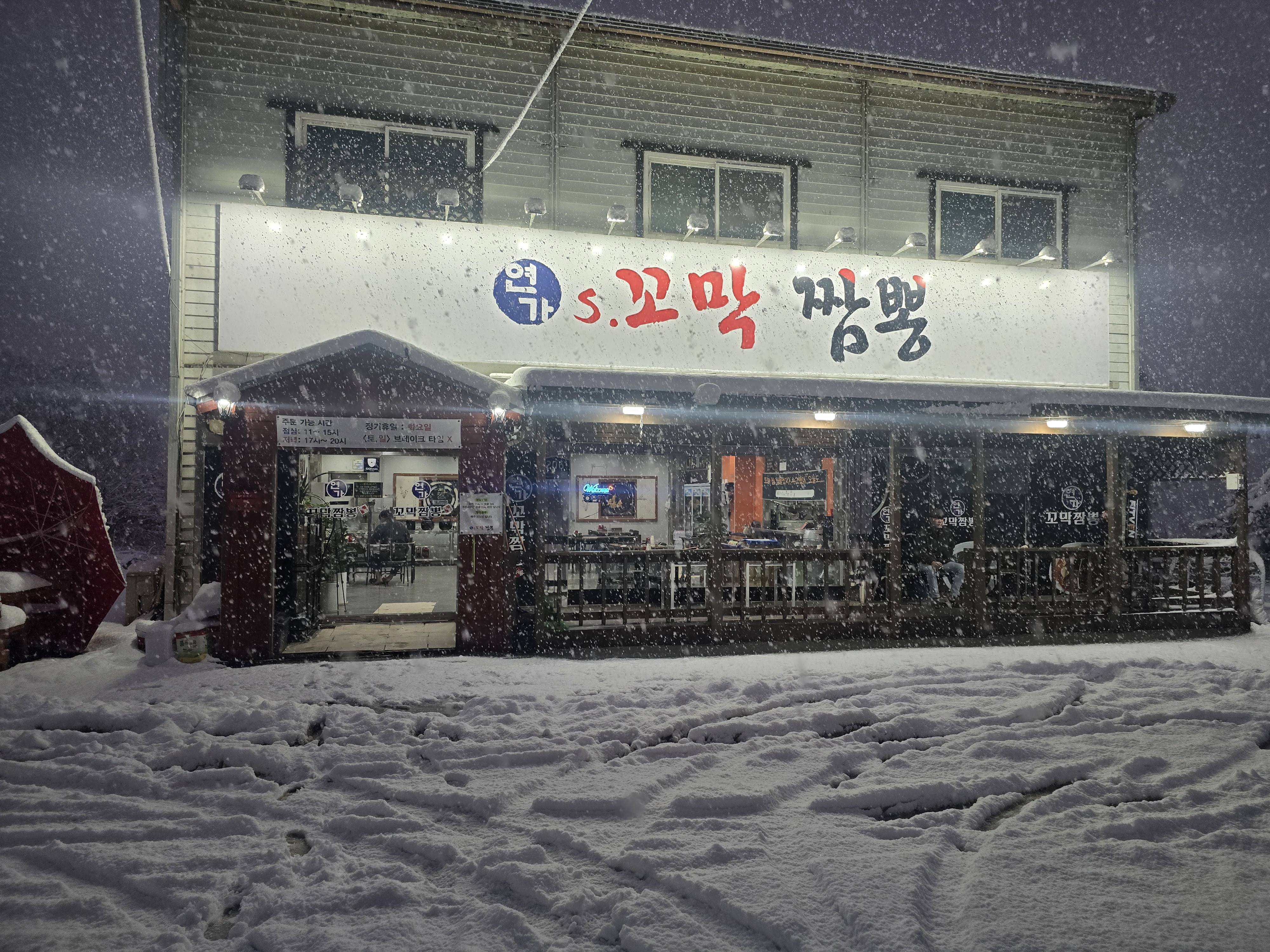 연가s.꼬막짬뽕
