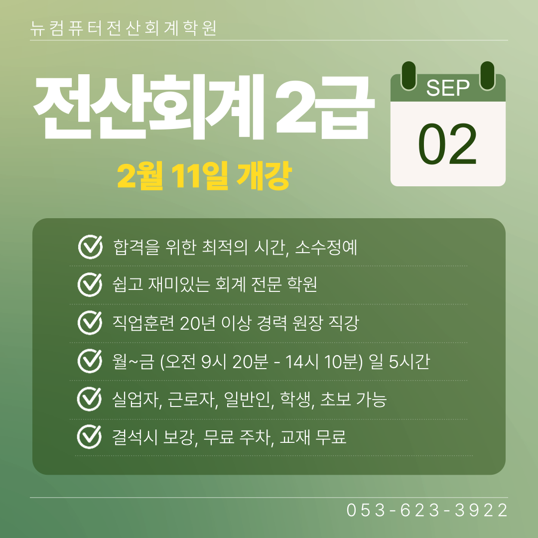 뉴컴퓨터전산회계학원