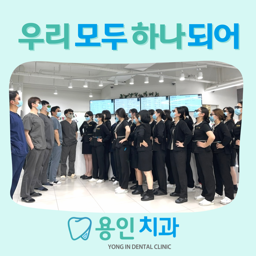 용인치과의원