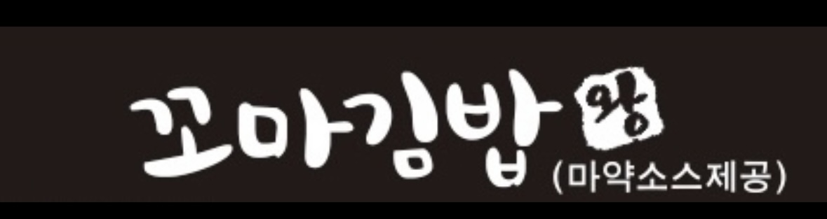 누룽지&꼬마김밥