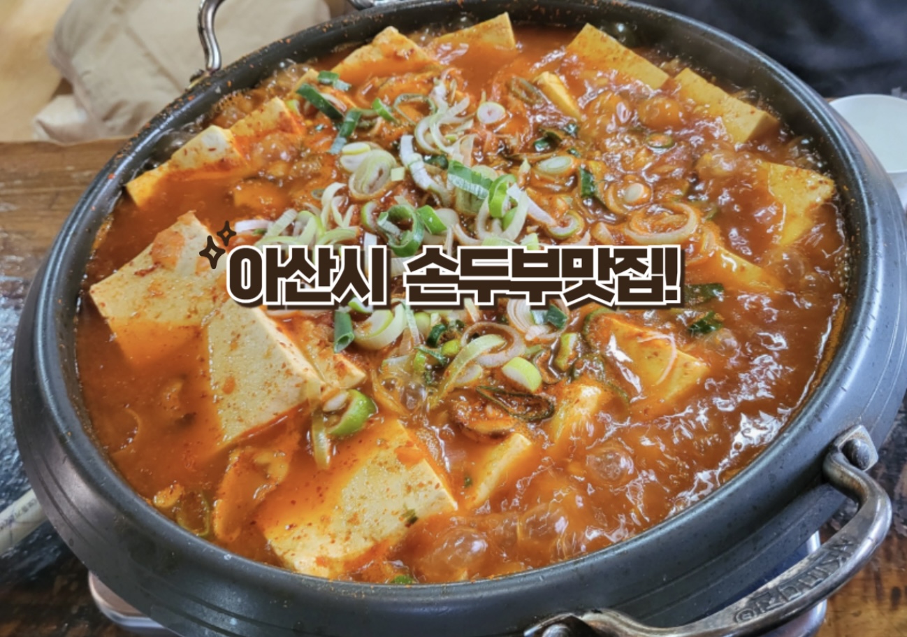 도숫골손두부